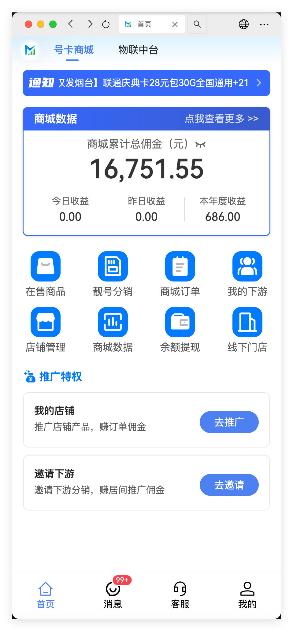 中天云H5商户端 - 商户首页