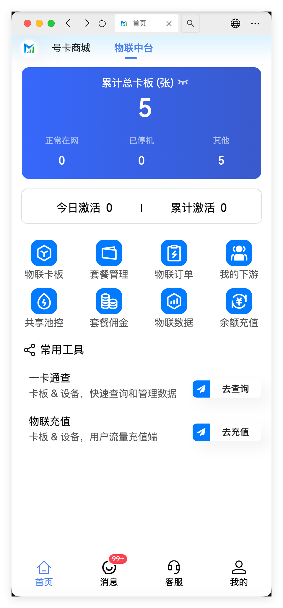 中天云H5商户端 - 订单列表