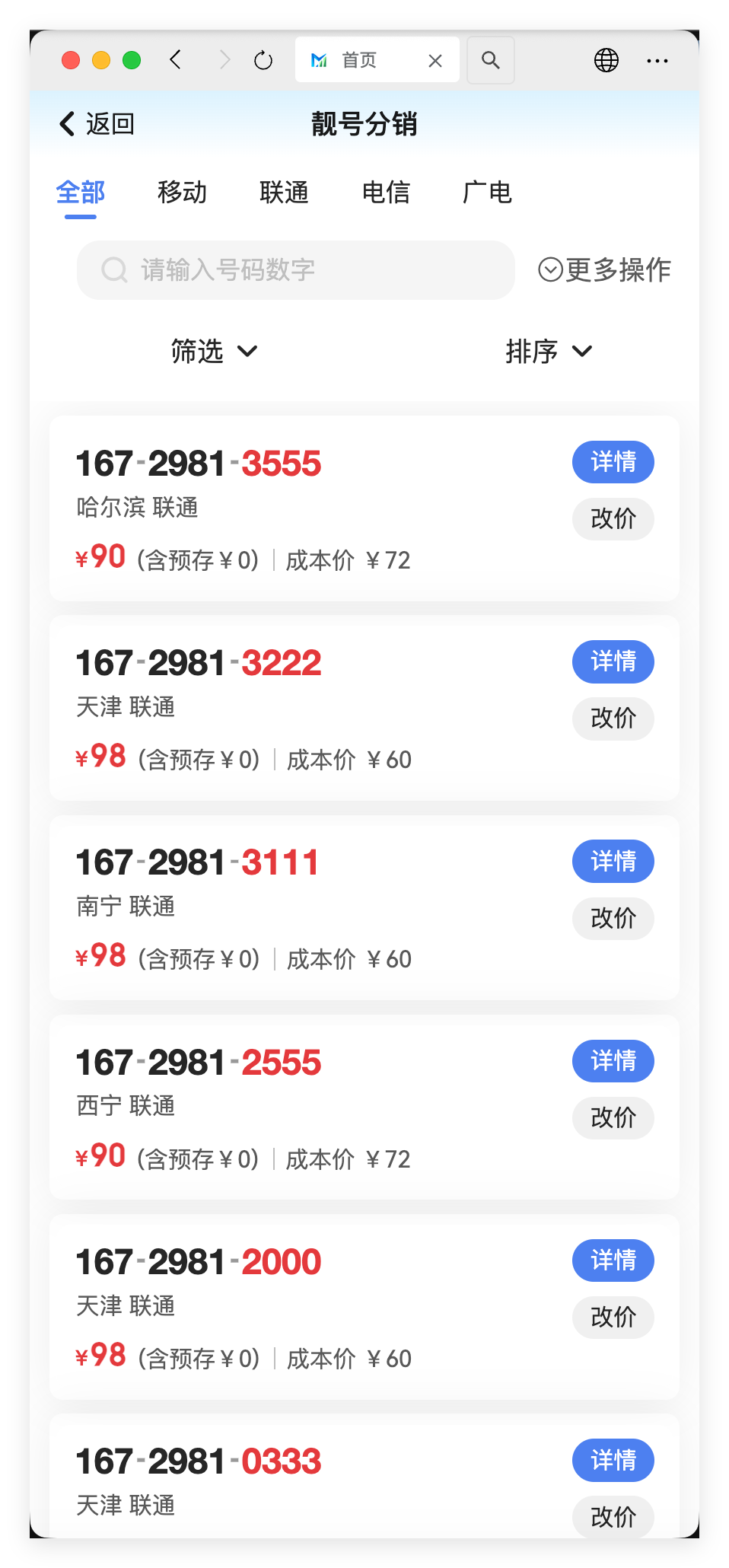 中天云H5商户端 - 商品管理