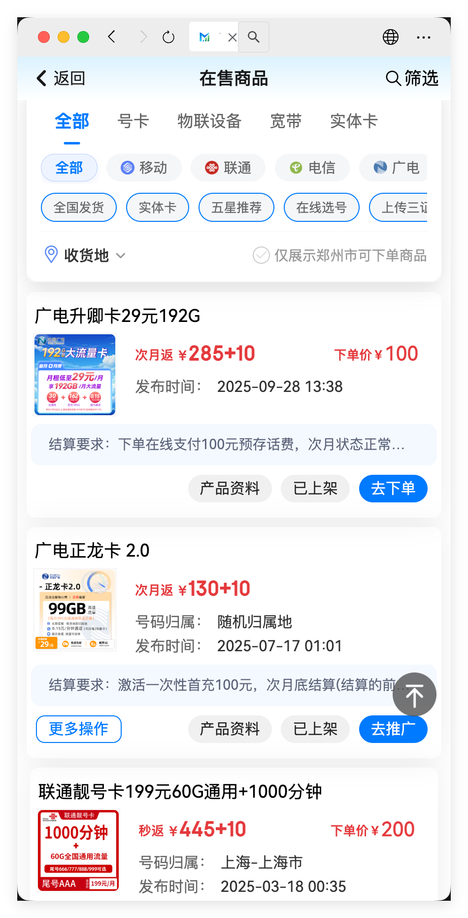 中天云H5商户端 - 数据统计