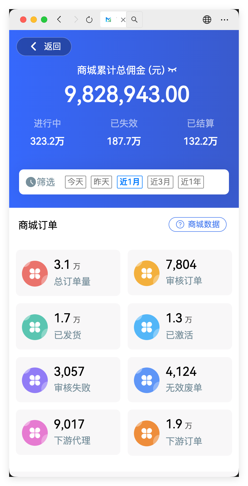 中天云H5商户端 - 代理管理