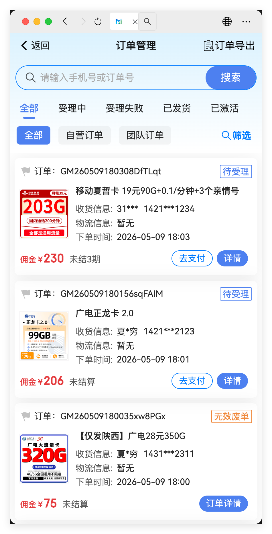 中天云H5商户端 - 个人中心