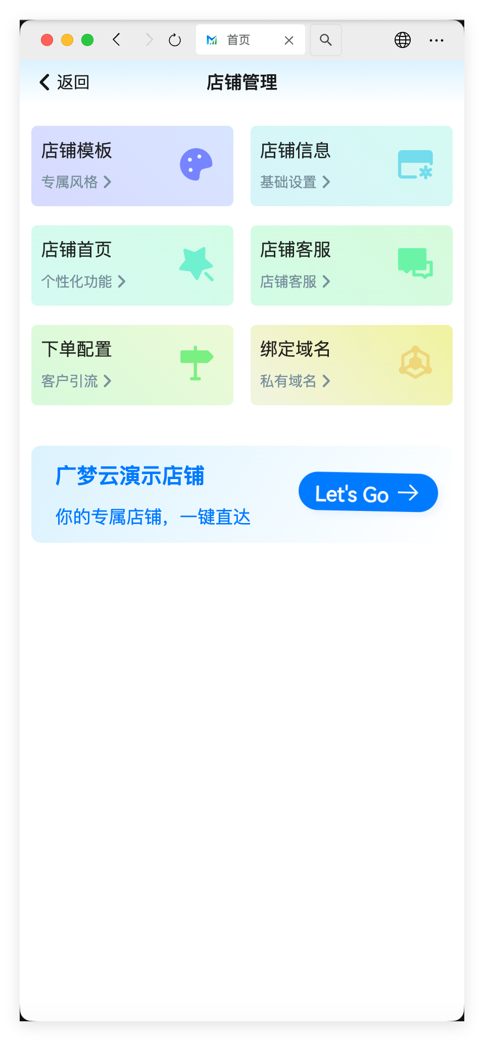 中天云H5商户端 - 店铺管理