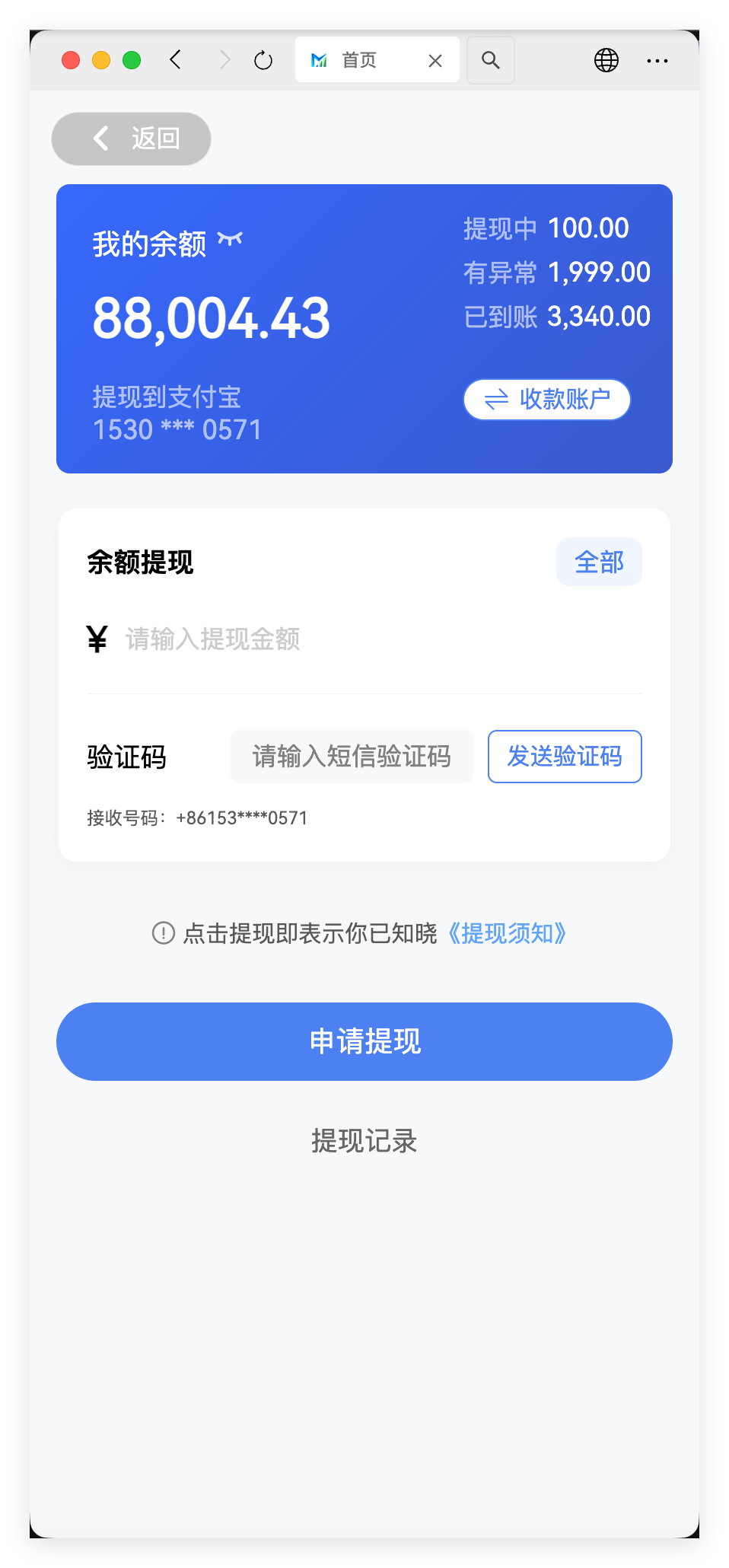 中天云H5商户端 - 佣金提现