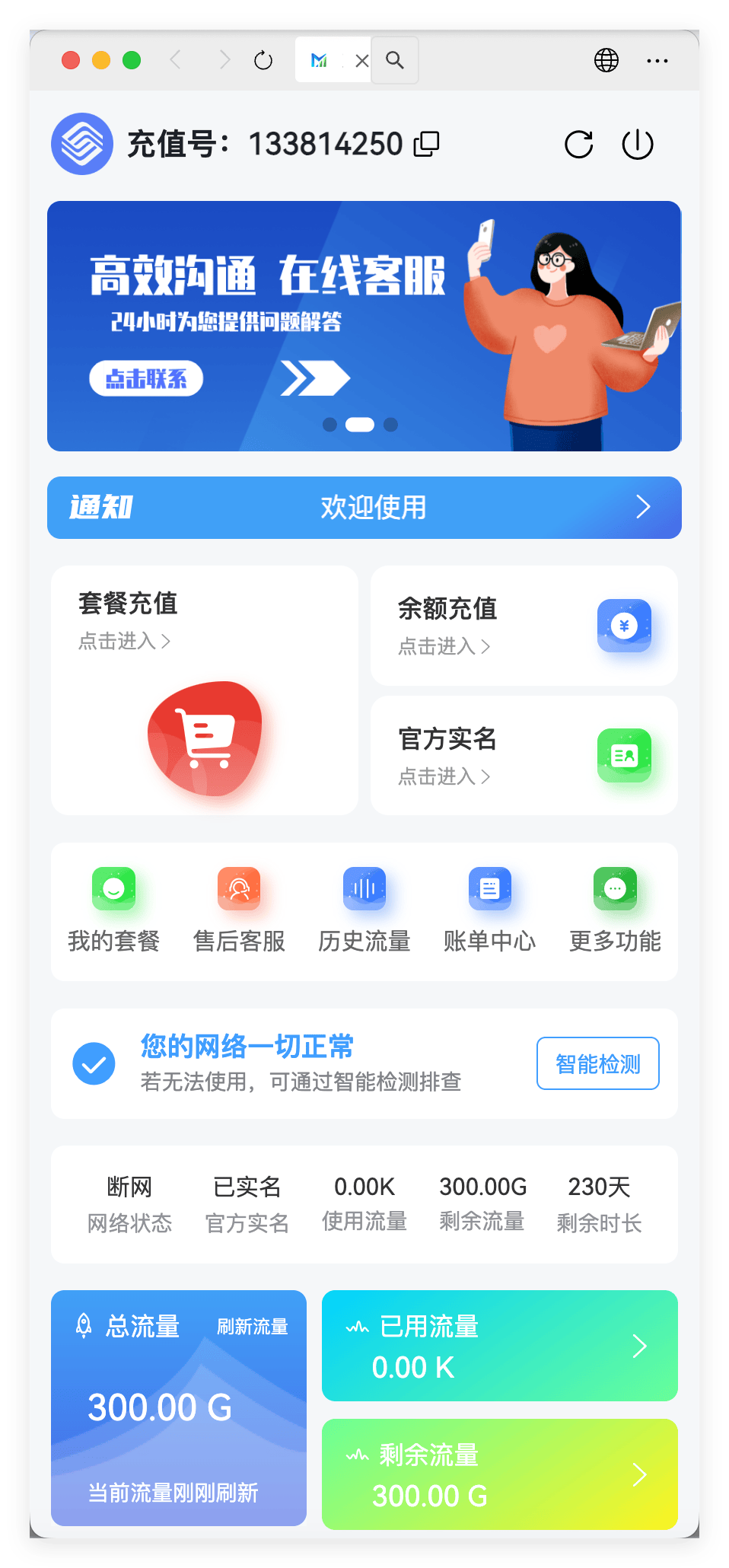 中天云物联充值端 - 充值首页