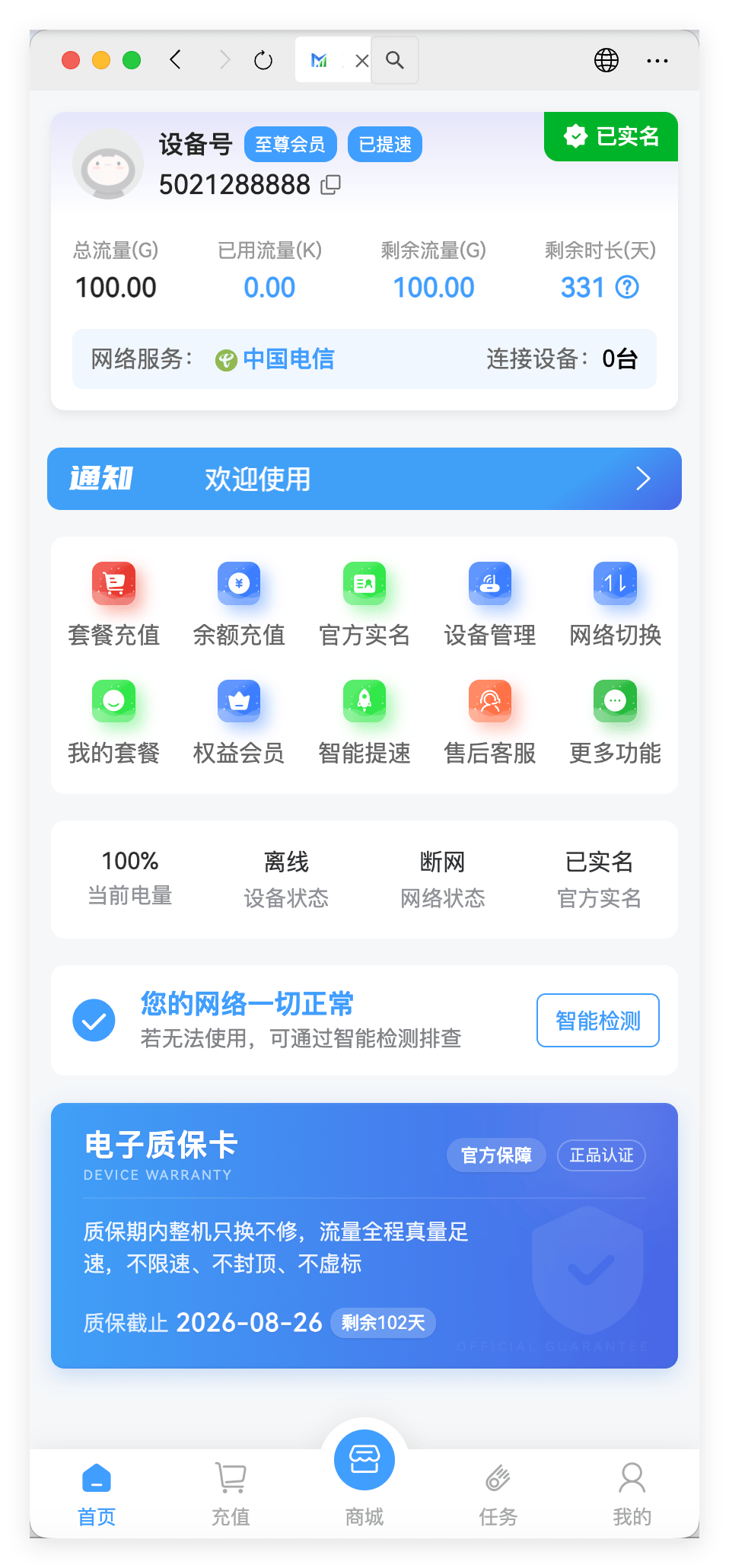 中天云物联充值端 - 套餐选择