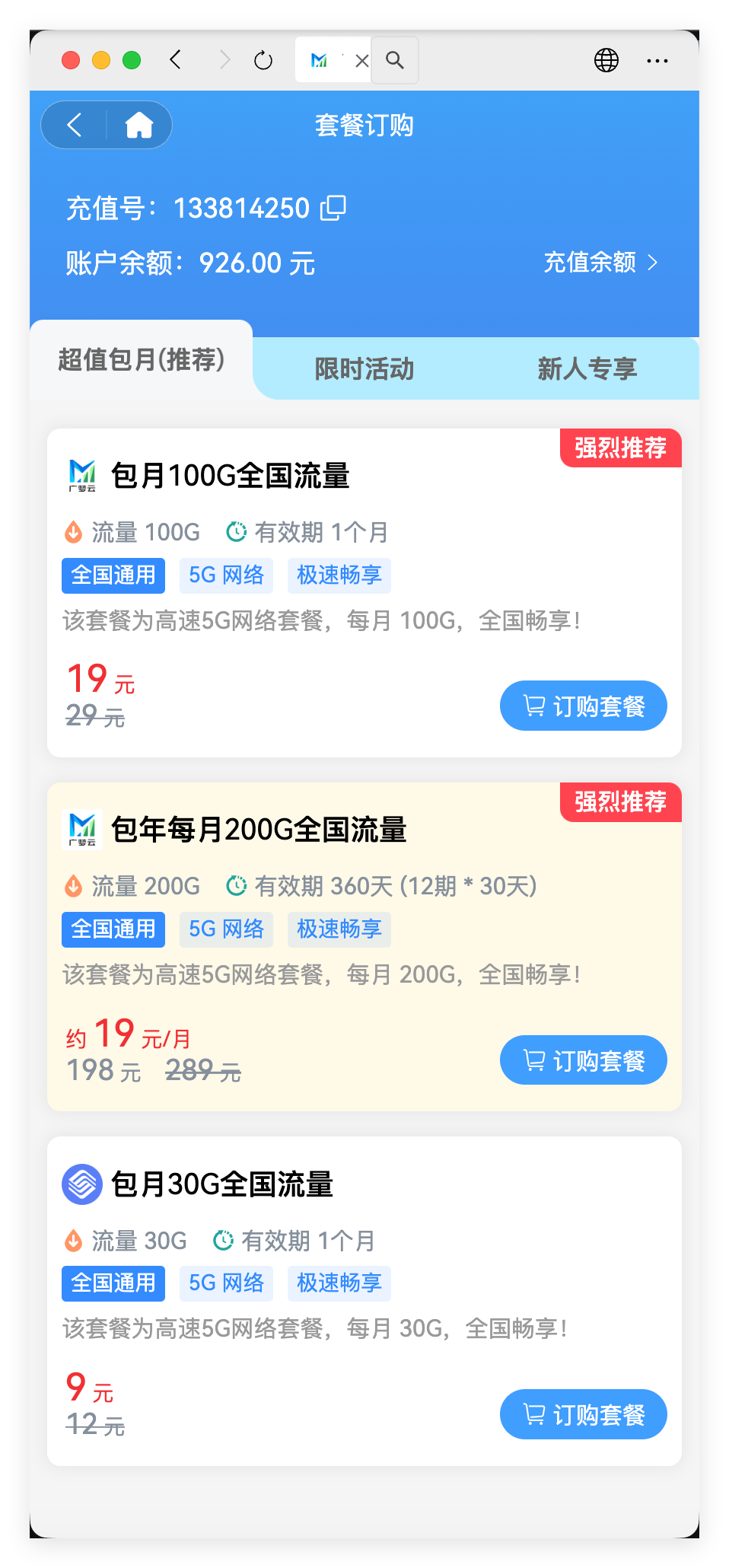 中天云物联充值端 - 充值记录