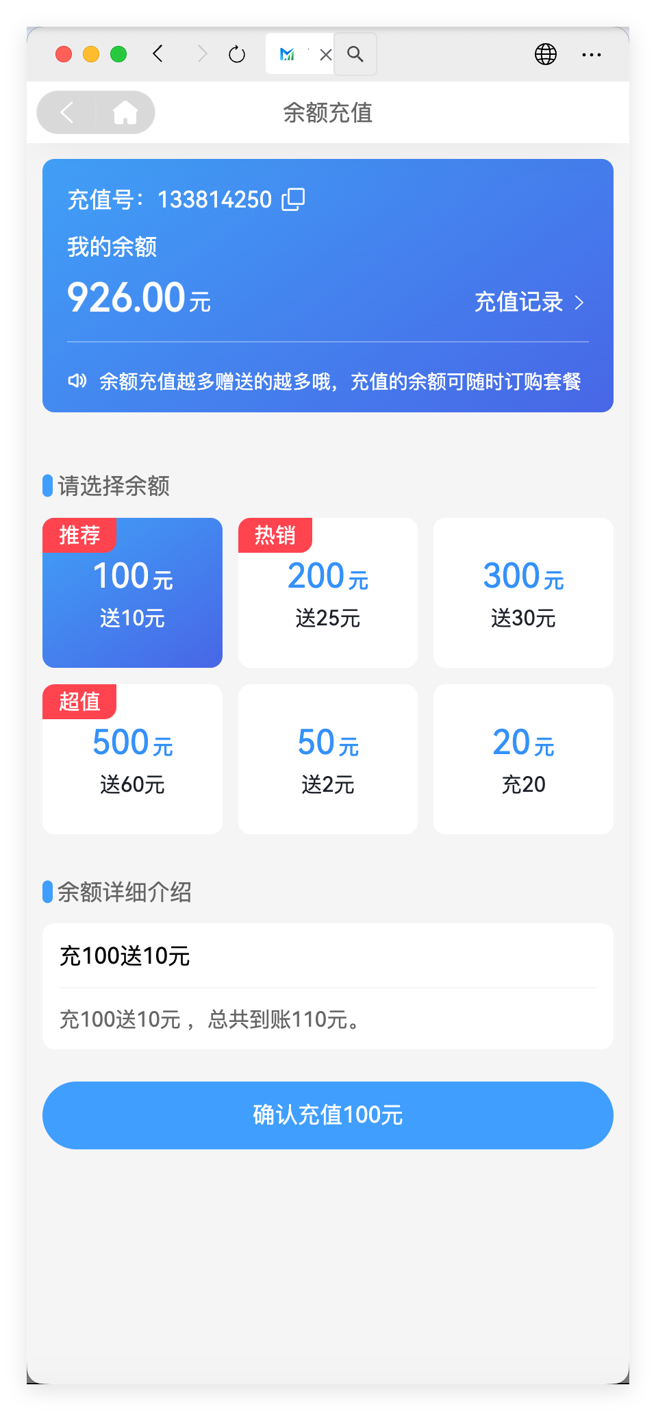 中天云物联充值端 - 用量查询