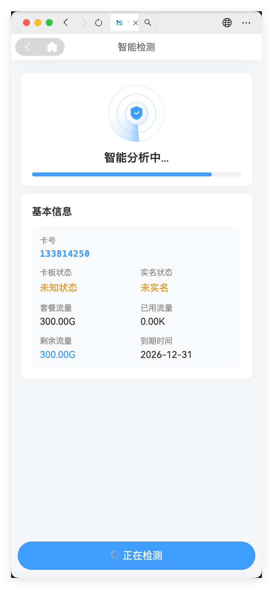 中天云物联充值端 - 设备详情