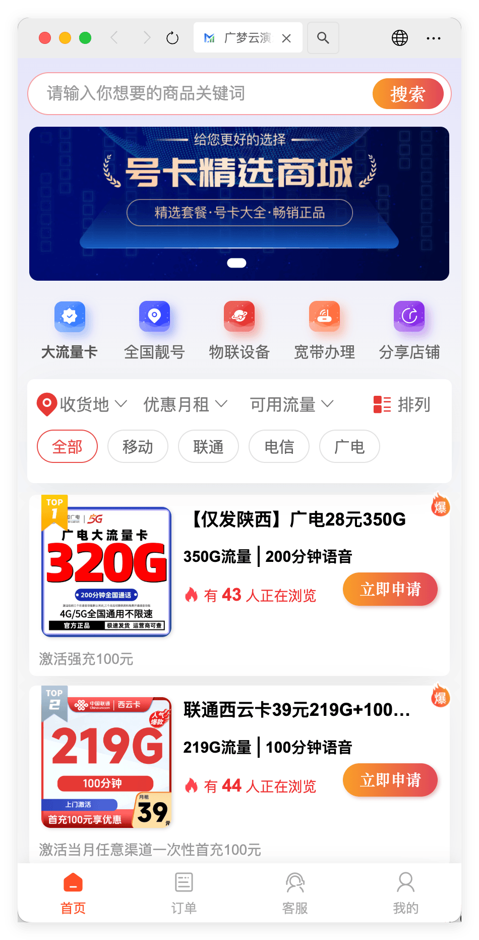 中天云号卡店铺 - 店铺首页