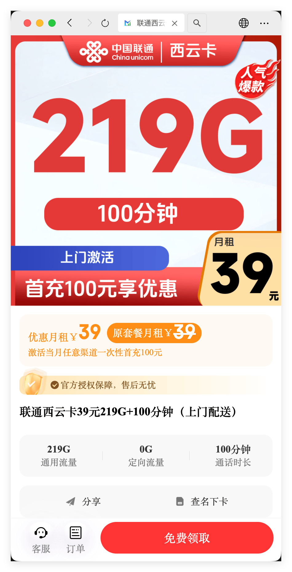 中天云号卡店铺 - 下单流程