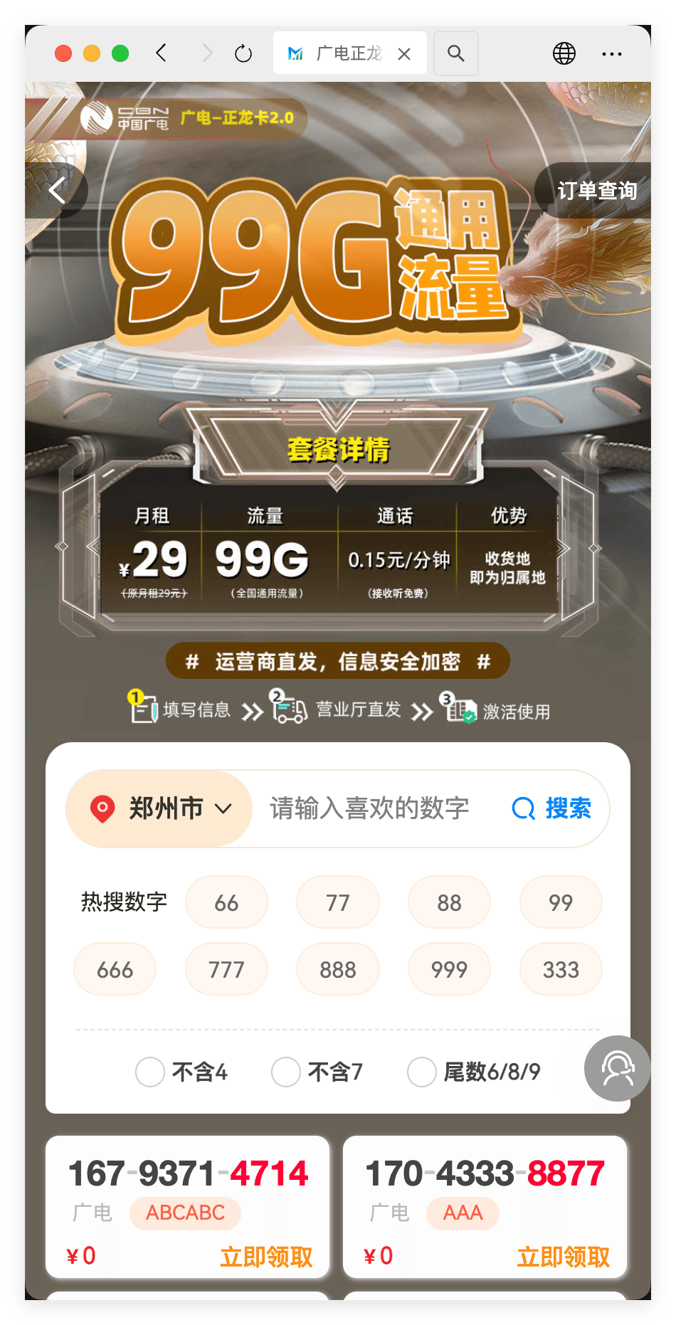 中天云号卡店铺 - 订单查询