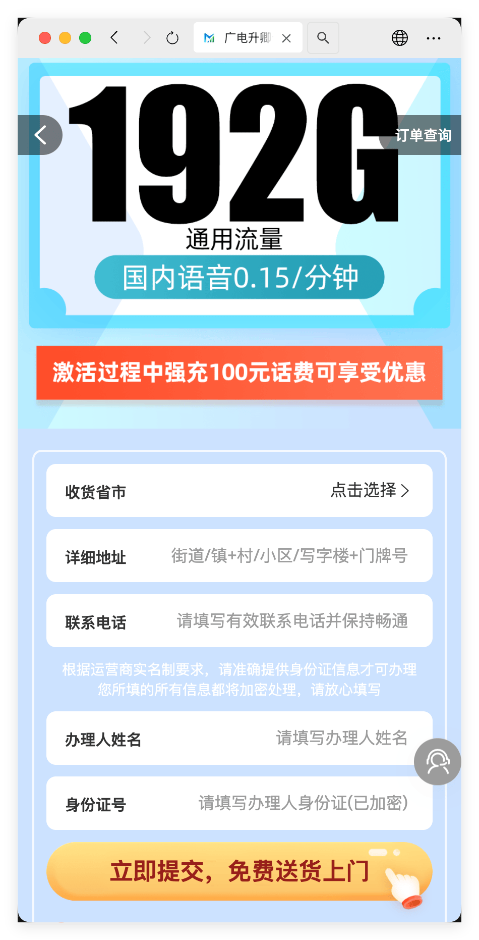 中天云号卡店铺 - 个人中心