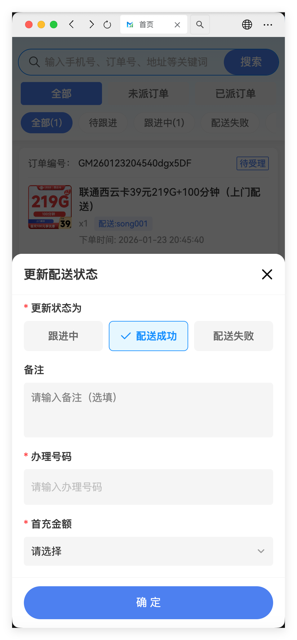 中天云配送端 - 配送接单