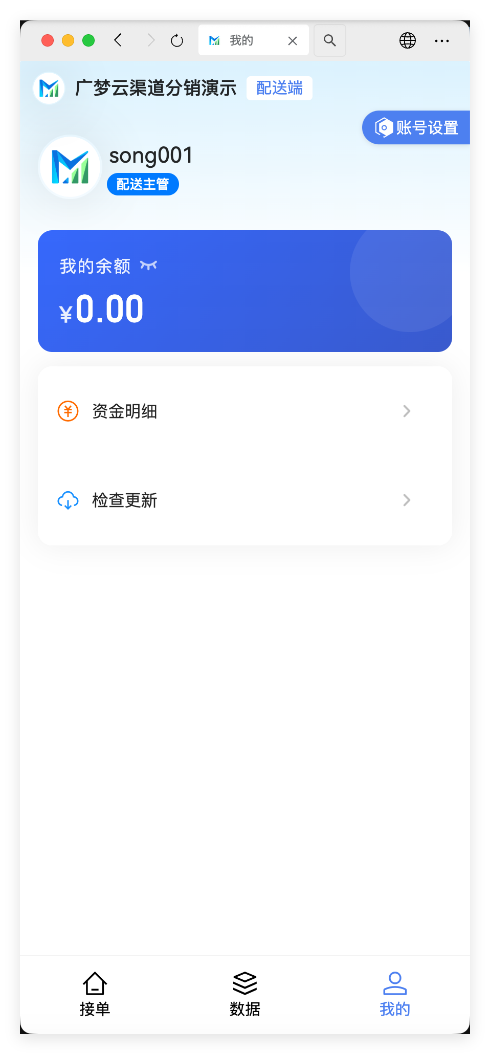 中天云配送端 - 订单详情