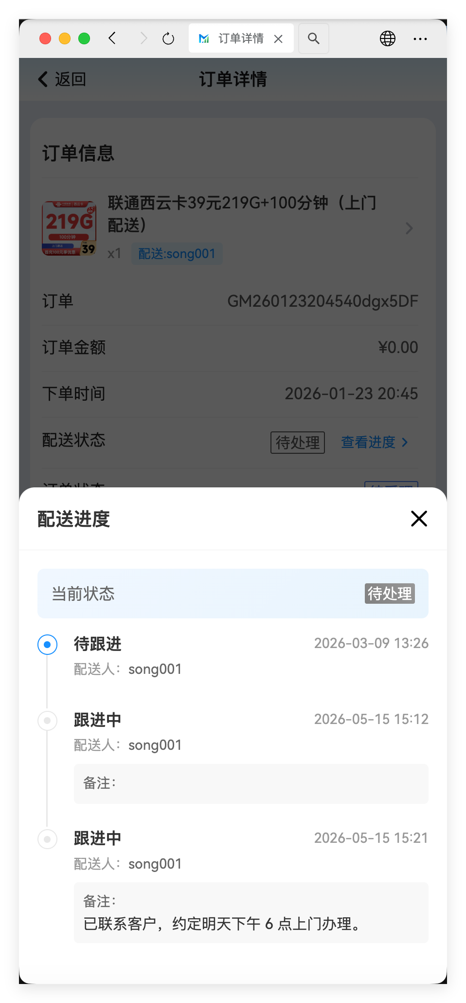 中天云配送端 - 数据统计