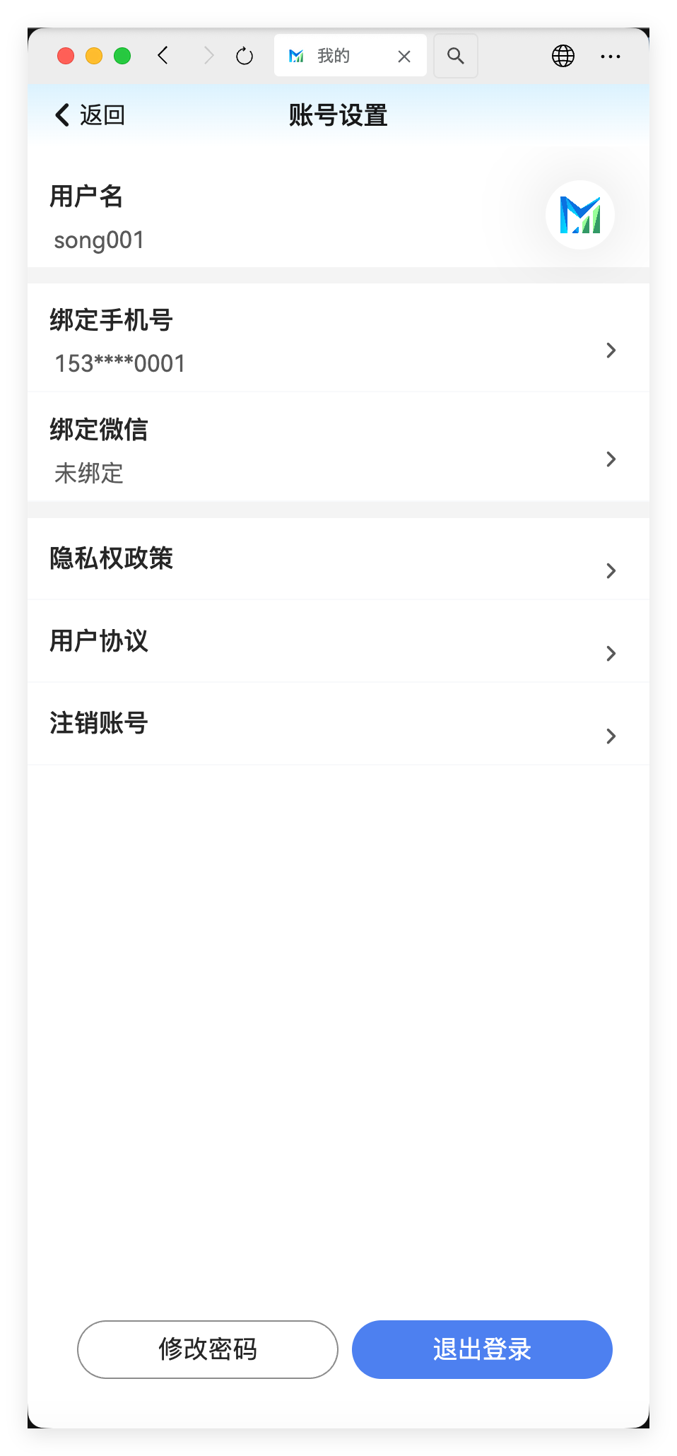 中天云配送端 - 个人中心